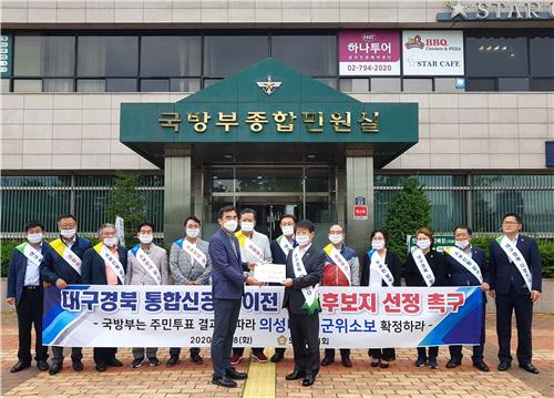 의성군의회 "국방부는 통합신공항 공동후보지 선정하라"