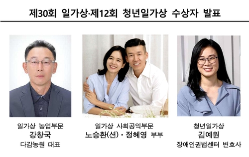 션-정혜영 부부·강창국 대표 제30회 일가상 수상