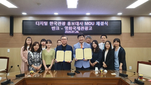 반크·영화국제관광高, '디지털 한국관광 홍보대사' 양성한다