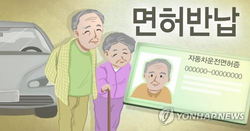 경기도 "운전면허 반납 내달부터 주민센터서 가능"