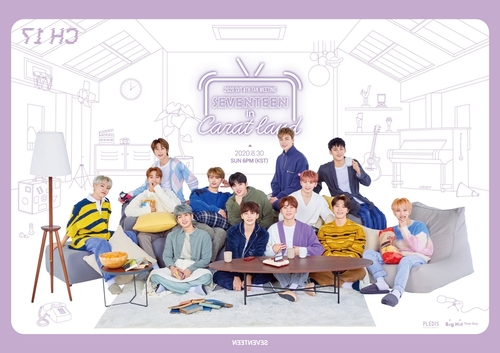 세븐틴, 다음달 온라인 팬미팅 '세븐틴 인 캐럿랜드'