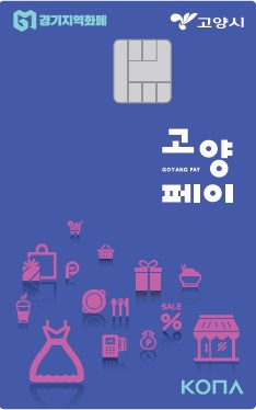 8월 고양페이 인센티브 6→10%…100만원까지 구매 가능