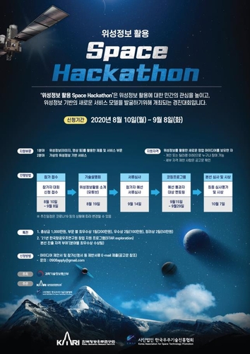 과기정통부 '위성정보 활용 스페이스 해커톤' 8~10월 개최