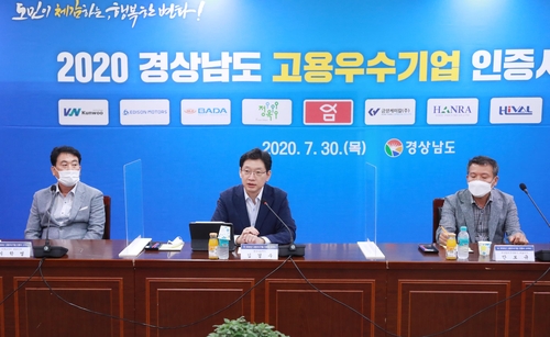 "기업 활성화돼야 경제위기 극복"…경남도, 고용우수기업 인증
