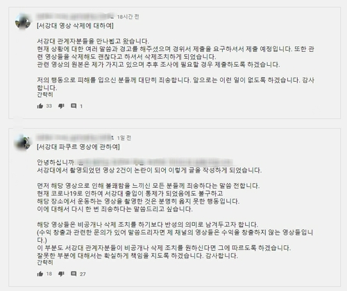 서강대서 무단으로 '파쿠르' 영상 찍은 유튜버…알고보니 경찰