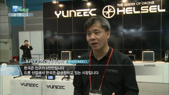 [앱으로 여는 세상] 2015 앱쇼코리아 - 드론 제조사 ‘유닉(YUNEEC)’