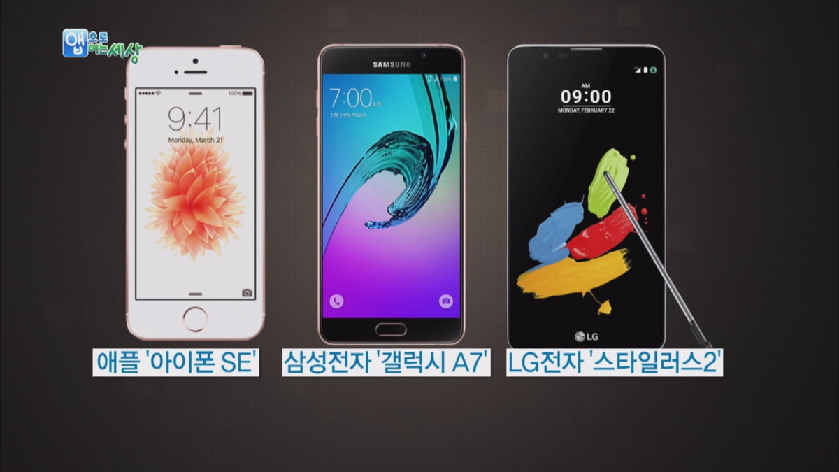 [앱으로 여는 세상] 중저가 스마트폰 전성시대!