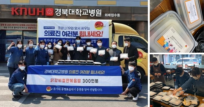 닭갈비 전문점 유가네, 동성로점 `아름다운 기부` 매장 지정