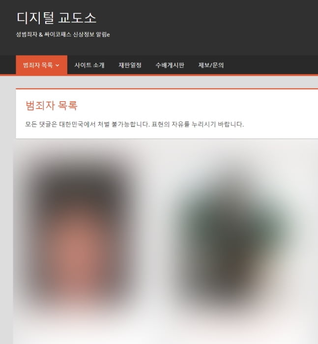 "강력범 이름·얼굴 직접 공개"…`디지털 교도소` 등장