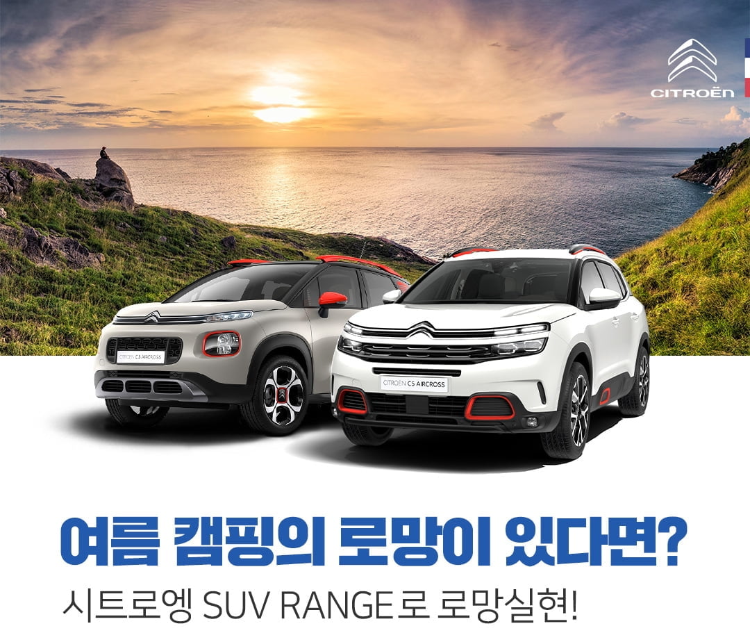 시트로엥 SUV 타고 캠핑을...7월 한달 출고 고객에 캠핑용품·캠핑장 이용권