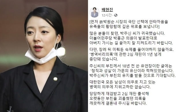 배현진 "박원순 아들, 장례 후 병역 의혹 결론내라"