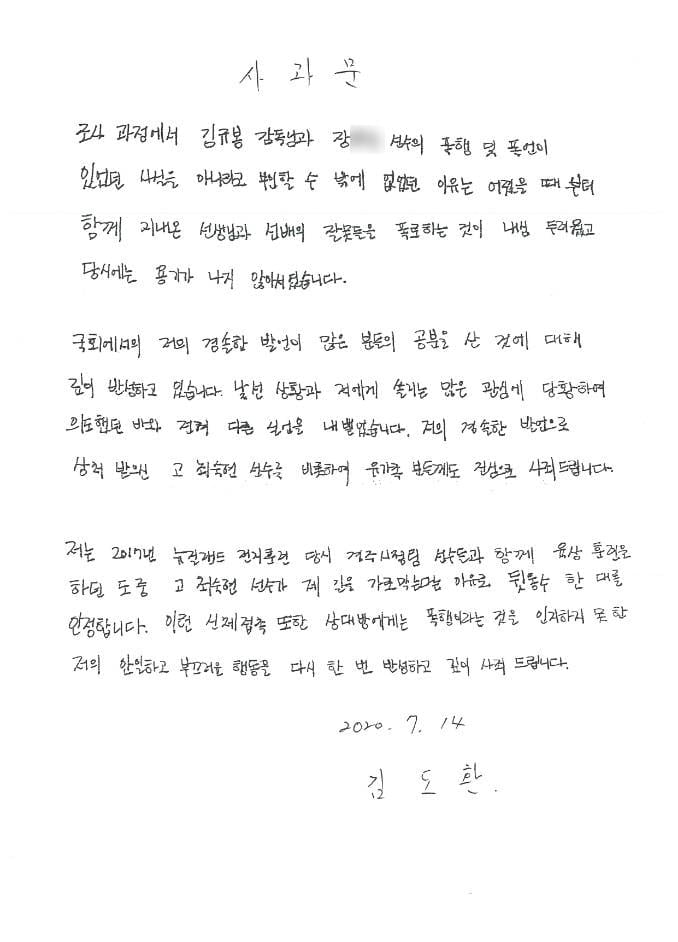 [속보] "진심으로 사죄" 故 최숙현 폭행 자백한 선배 사과문