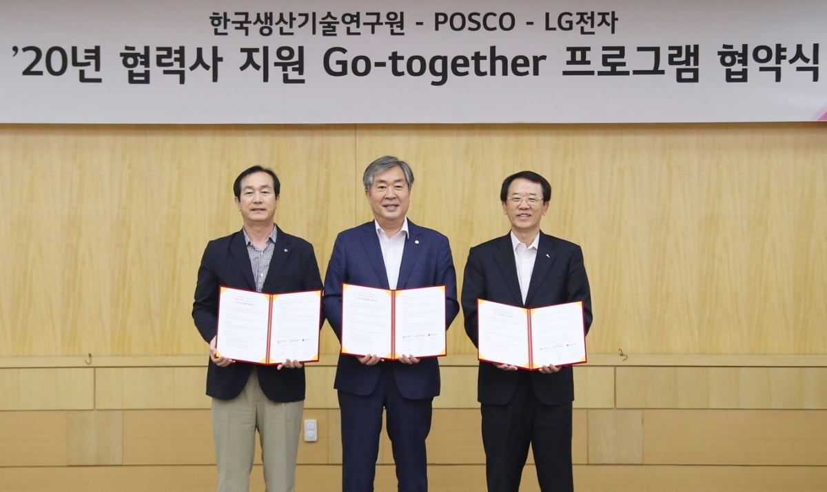 LG전자, 포스코·생산기술硏 손잡고 협력사 기술 지원