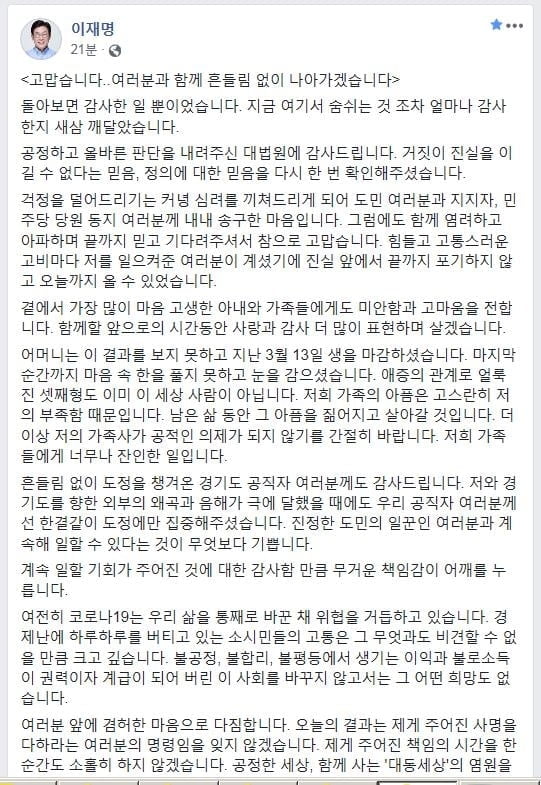 이재명 “거짓이 진실 이길 수 없다는 믿음 확인”