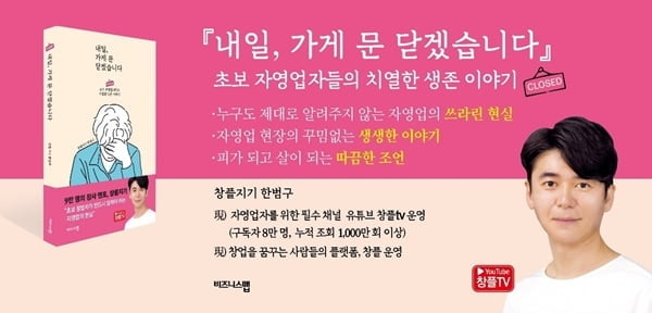 창플 도서 `내일, 가게 문 닫겠습니다.` 신간 출간