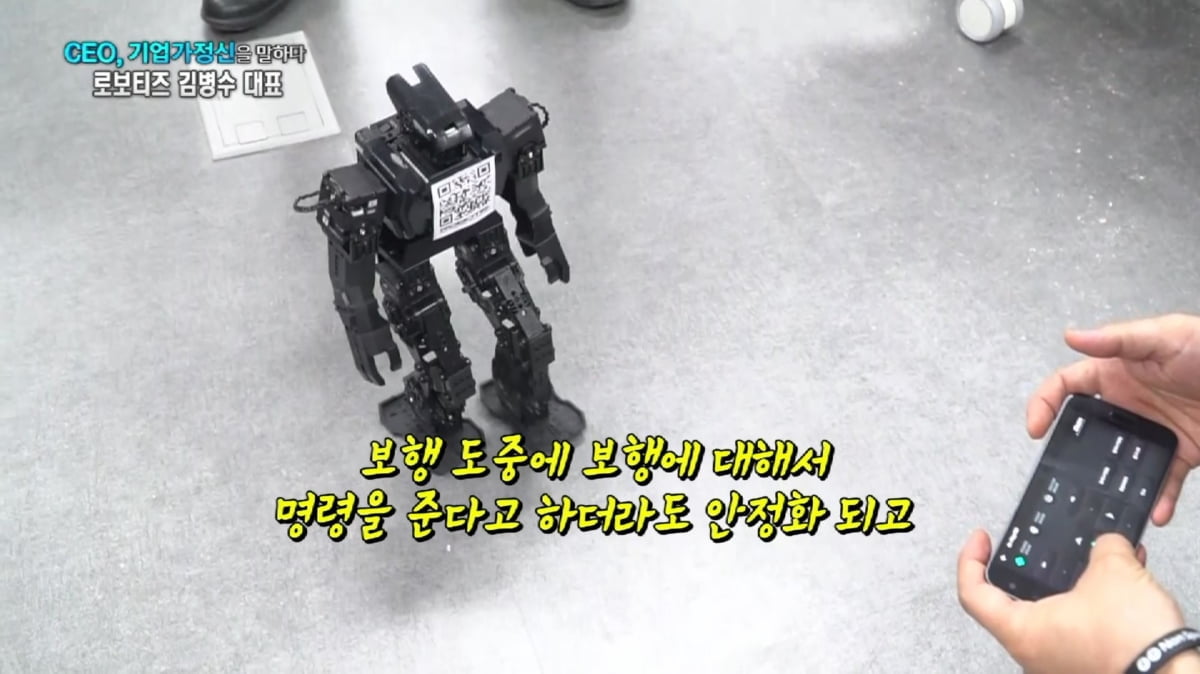 <로봇으로 새로운 세상을 열다> 로보티즈 김병수 대표