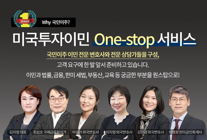 미국투자이민 한미세법 상담 이어져... 전출·증여·상속세 문의