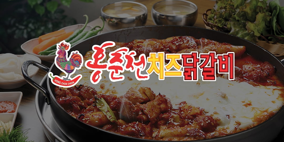 홍춘천치즈닭갈비, 7월 요기요 할인 프로모션 `슈퍼 세일 컬렉션` 진행