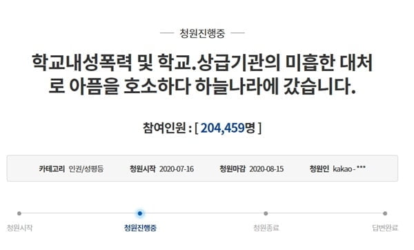 급성췌장염으로 숨진 영광 중학생, 성추행 있었다…국민청원 20만↑