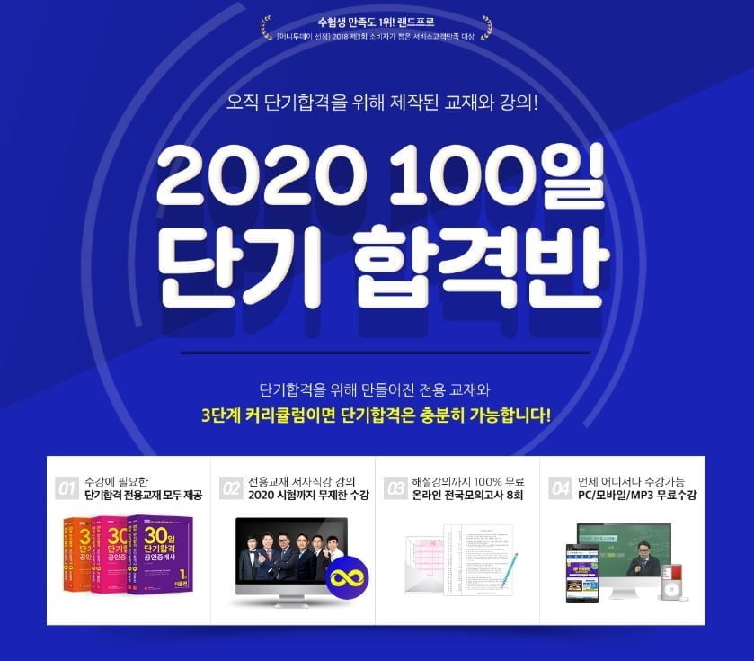 랜드프로, `2020 공인중개사 단기 합격반` 3단계 핵심 커리큘럼/교재로 주목