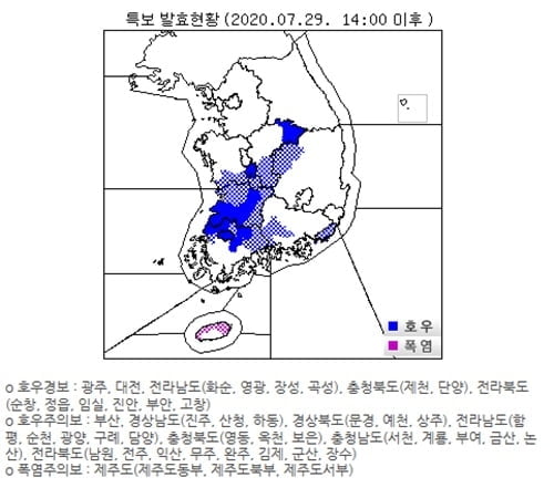 광주·대전·충북·전남·전북 호우경보…중대본 2단계 가동