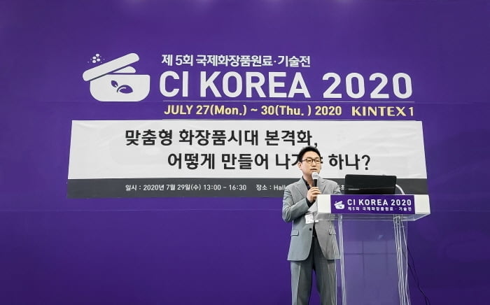 `제5회 국제화장품원료·기술전`서 코즈볼 장인상 회장 프로젝트 세미나 성황리에 개최