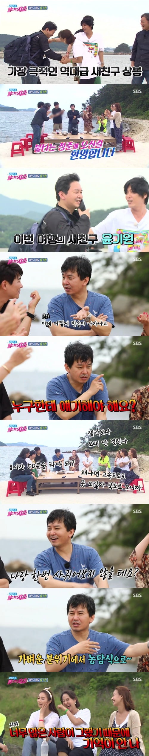 '불타는 청춘' 새 친구 윤기원/ 사진=SBS 방송 화면