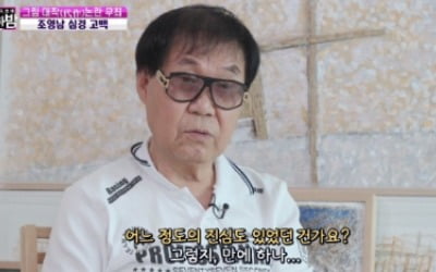 '한밤' 조영남, 대작 논란 무죄판결에 "시간 지나면 알아 줄거라 생각"