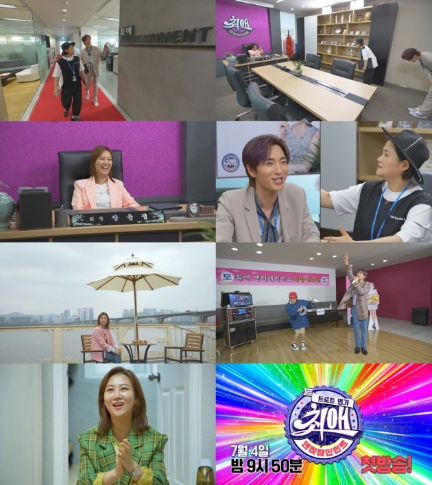 '최애엔터테인먼트'가 7월 4일 첫 방송된다. / 사진제공=MBC