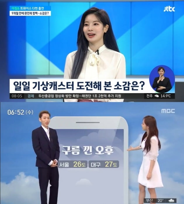 뉴스에 출연한 트와이스 다현(위), 지코/ 사진=JTBC, MBC  방송 화면 캡처