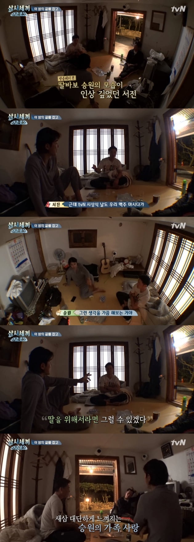 '삼시세끼 어촌편5' / 사진 = tvN 영상 캡처