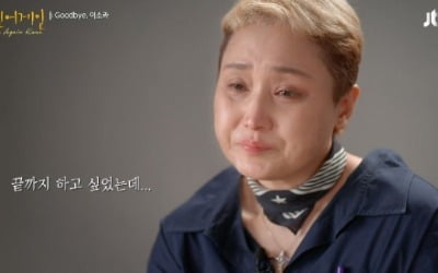 '비긴 어게인' 이소라 "끝까지 하고 싶었는데" 눈물의 '하차'