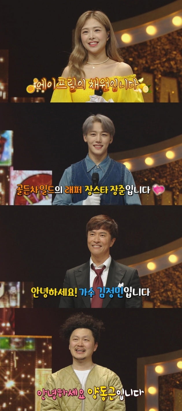 사진= MBC '복면가왕' 방송 화면.