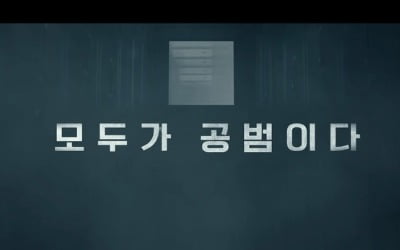 조승우X배두나 '비밀의 숲2', 티저 영상 공개…안개의 의미는?