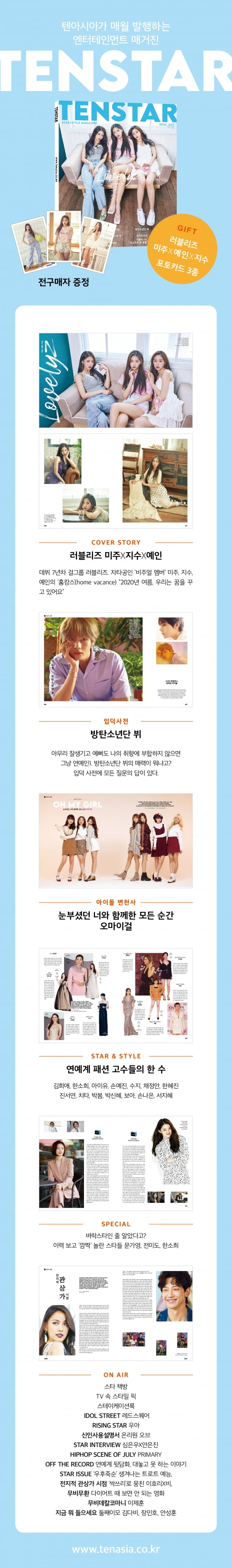 'TEN STAR 커버스토리' 러블리즈 미주·지수·예인의 꿈꾸는 계절 