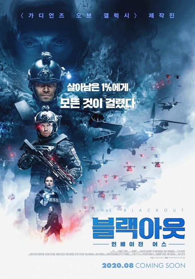 영화 '블랙아웃: 인베이젼 어스' 포스터 / 사진제공=제이앤씨미디어그룹