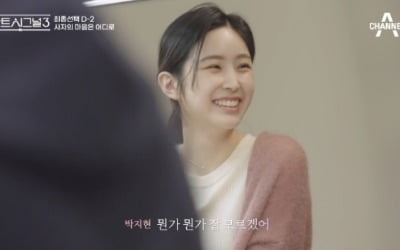 '하트시그널3' 김강열 마음은 어디로? 박지현과 '어색' 기류