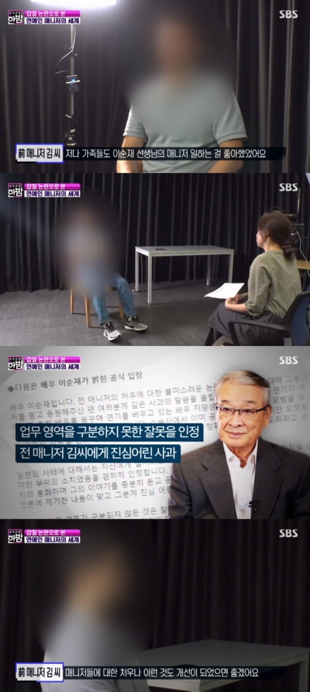'본격연예 한밤' 이순재 / 사진 = SBS 영상 캡처