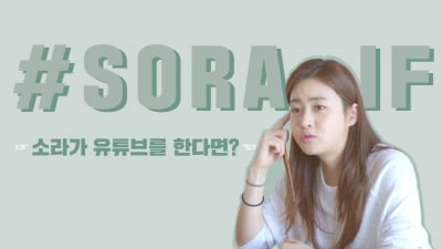 "내가 왔소라"…강소라, 유튜브 '쏘라이프' 개설…유쾌한 일상 예고