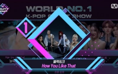 '엠카' 블랙핑크, 출연없이 'How You Like That' 1위