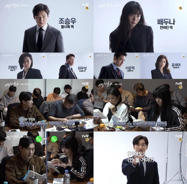 '비밀의 숲2' 비하인드 영상/ 사진=tvN 제공