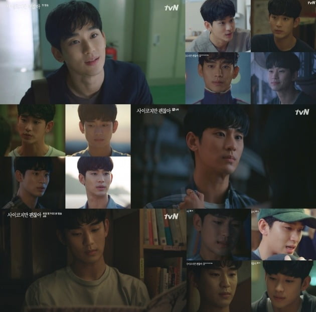 '사이코지만 괜찮아' 김수현./사진제공=tvN