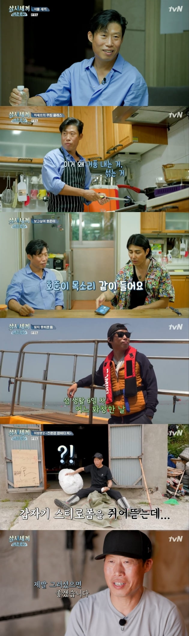 '삼시세끼 어촌편5' 유해진 / 사진 = tvN 영상 캡처