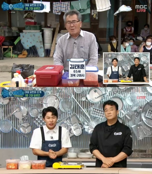 '백파더' / 사진 = MBC 영상 캡처