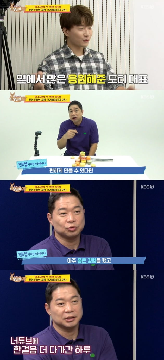 '사장님 귀는 당나귀 귀' / 사진 = KBS 영상 캡처