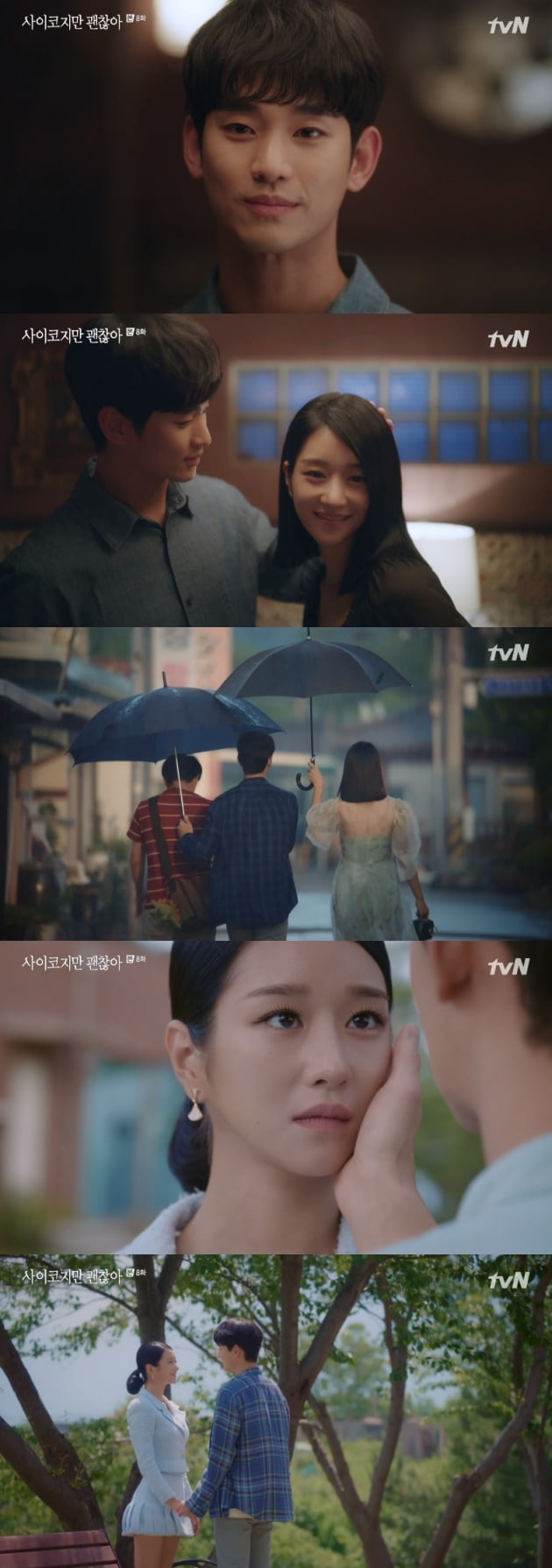 '사이코지만 괜찮아' 김수현 서예지 /사진=tvN 