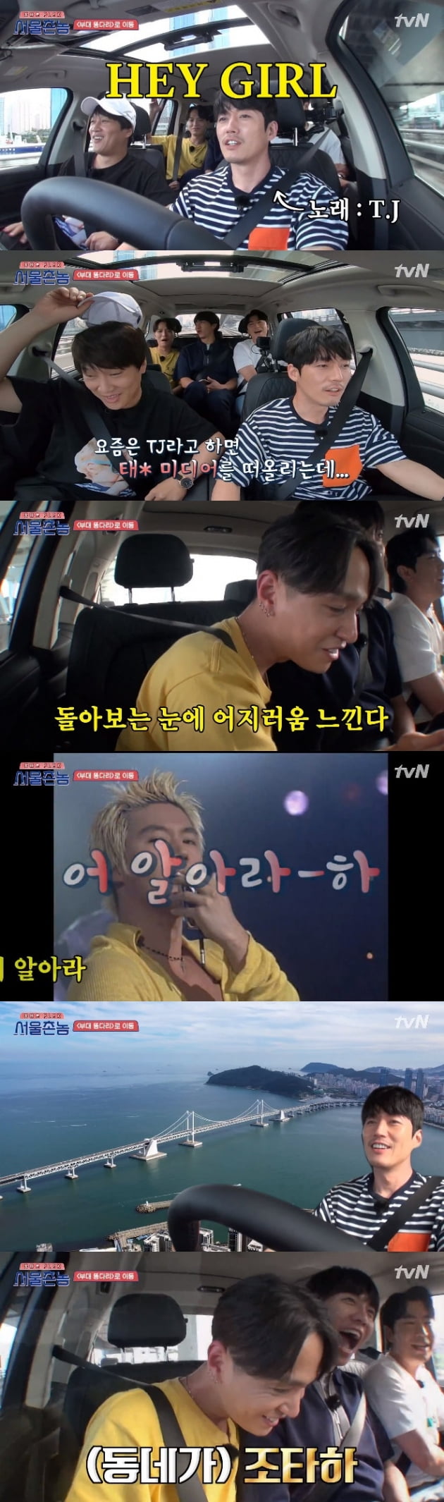 '서울촌놈' 1회 / 사진 = tvN 영상 캡처