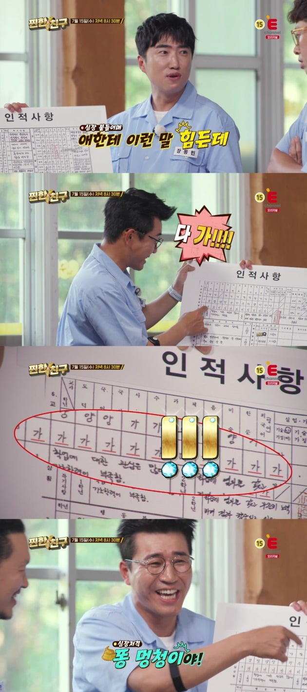 '찐한친구' 예고./사진제공=E채널