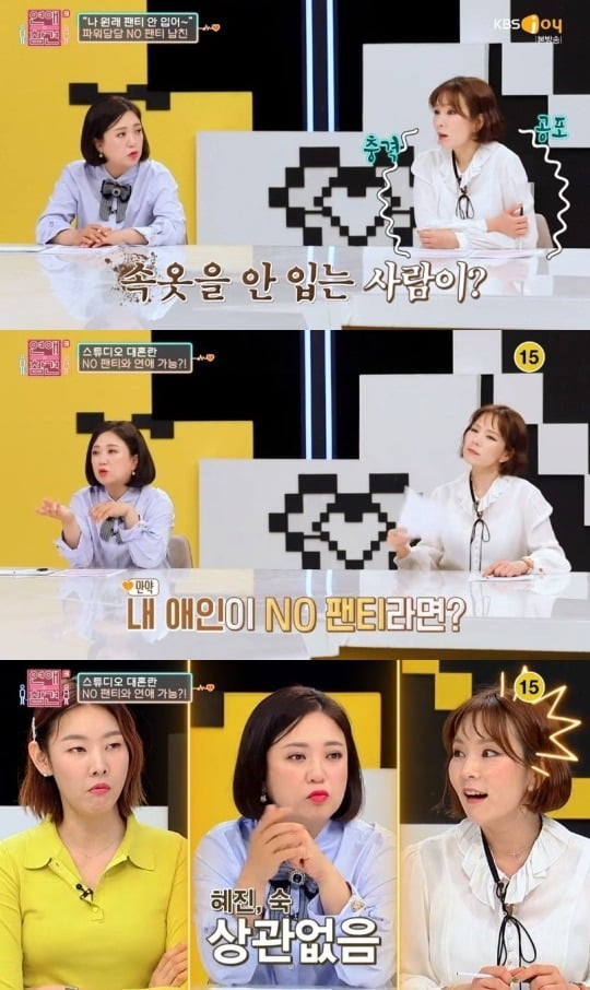 사진= KBS Joy '연애의 참견3' 방송 화면.