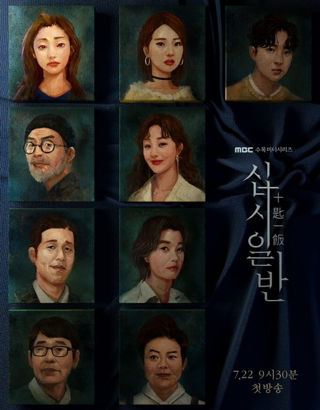 '십시일반' 캐릭터 포스터./사진제공=MBC